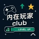Logo 內在玩家CLUB