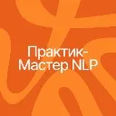 Logo Практик-Мастер NLP 3.0