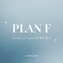 Logo PLAN F 自由實踐基地