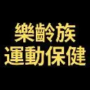 Logo Triumph 樂齡族運動保健 Older Adults